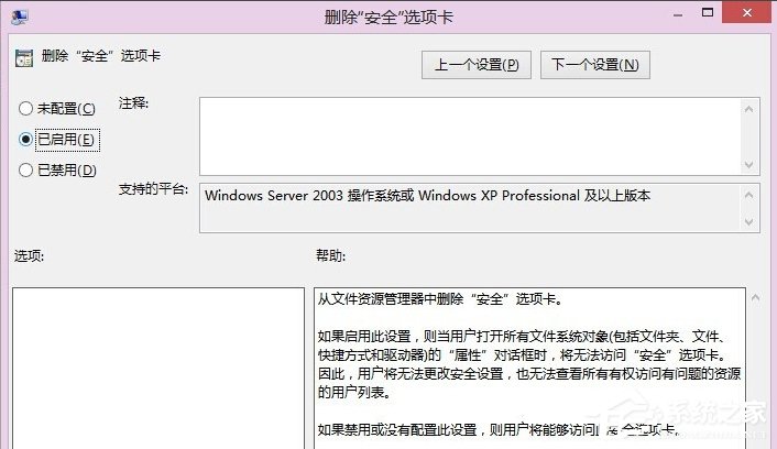 说说6Win8系统如何删除安全选项卡