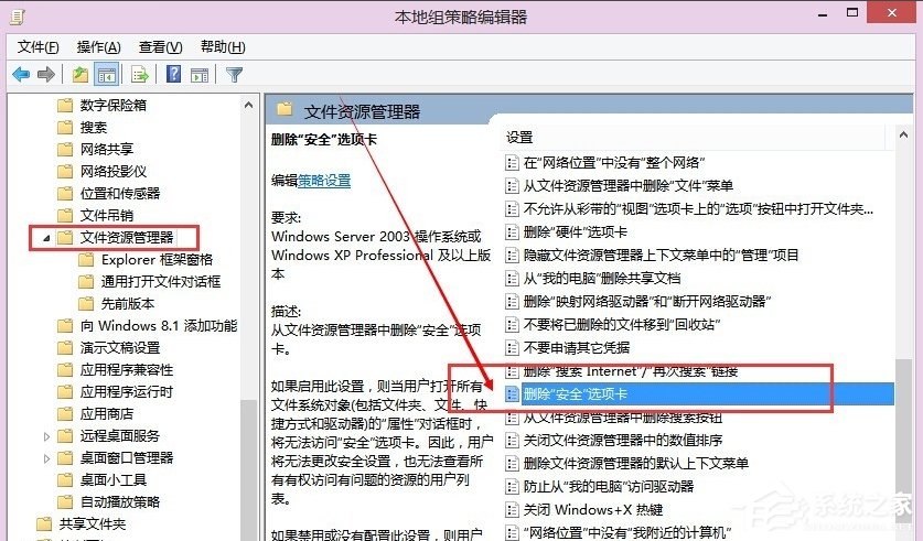 说说6Win8系统如何删除安全选项卡