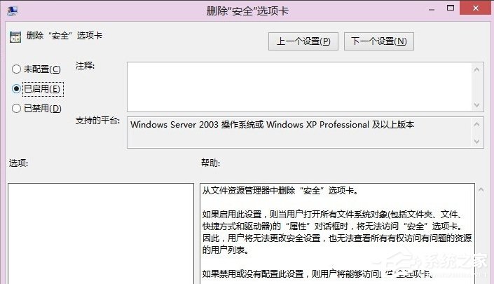 说说6Win8系统如何删除安全选项卡