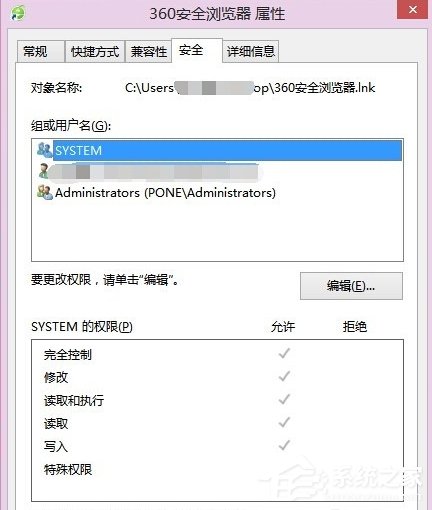 说说6Win8系统如何删除安全选项卡
