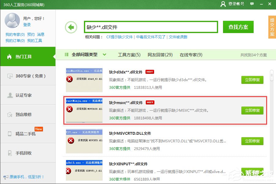 说说6Windows7电脑提示丢失MSVCR100.dll怎么办（电脑显示丢失msvcr100.dll）