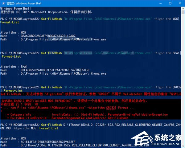 说说6Win10使用PowerShell校验文件的操作方法
