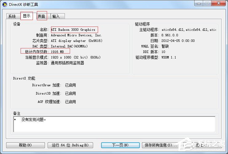 说说6查看Windows7笔记本电脑配置的方法（在哪里查看笔记本电脑配置）