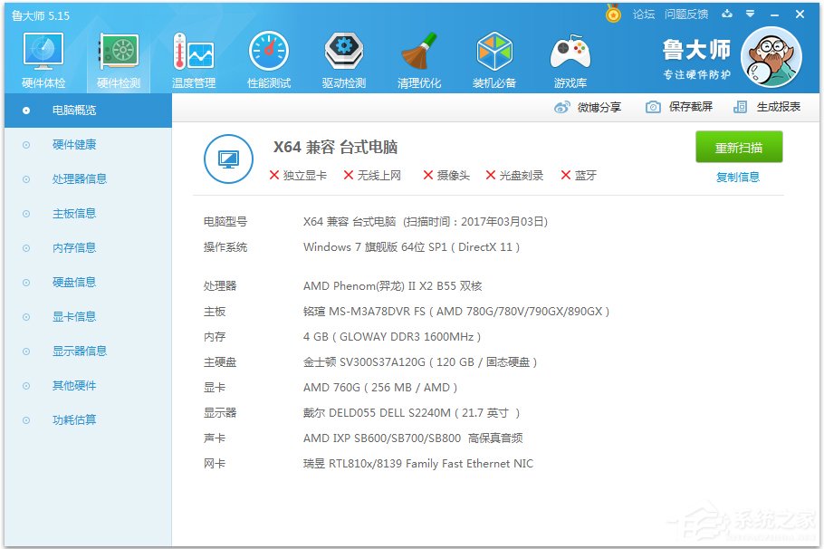 说说6查看Windows7笔记本电脑配置的方法（在哪里查看笔记本电脑配置）