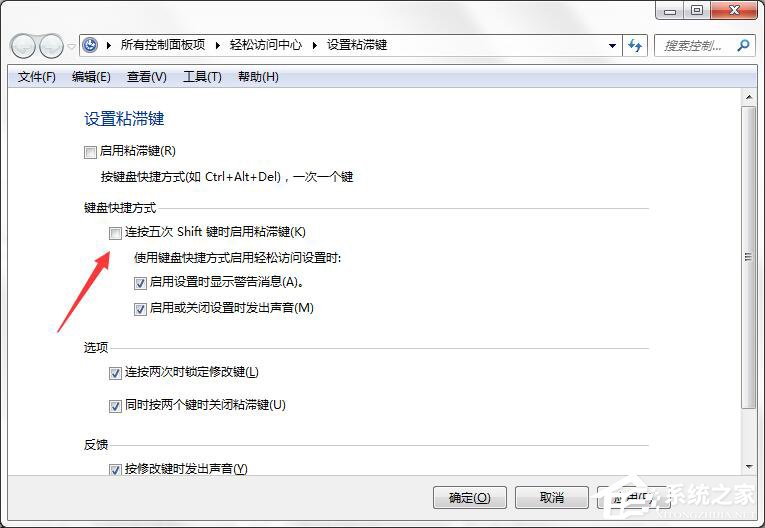 说说6如何彻底关闭Win7系统的“粘滞键”窗口