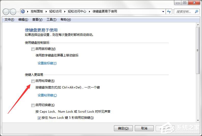说说6如何彻底关闭Win7系统的“粘滞键”窗口