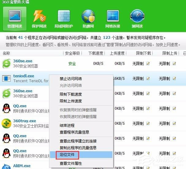 说说6Win10系统怎么关闭腾讯游戏进程teniodl.exe
