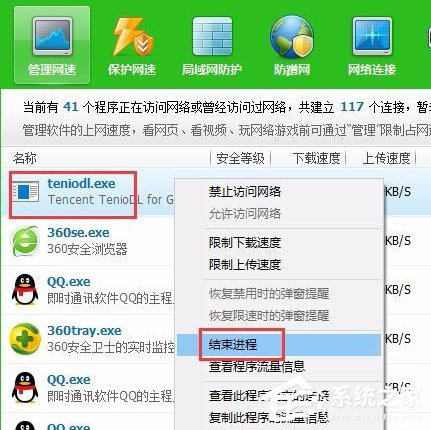 说说6Win10系统怎么关闭腾讯游戏进程teniodl.exe