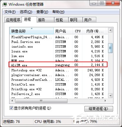 说说6Win7系统后台出现的AliIM.exe是什么进程