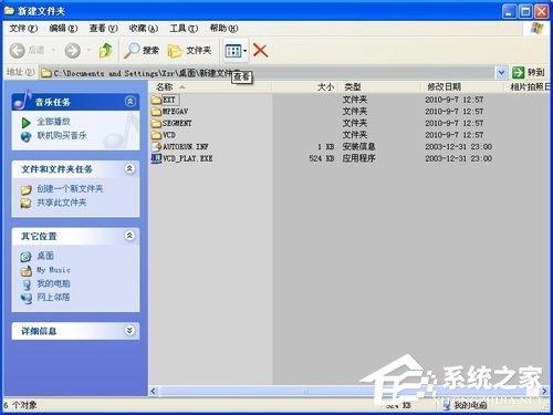 说说6WinXP系统怎么打开DAT格式文件