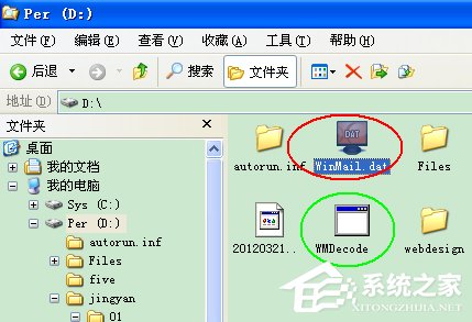 说说6WinXP系统怎么打开DAT格式文件