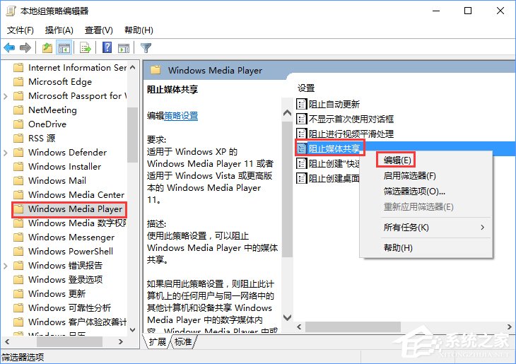 说说6Windows10如何启用“防止媒体共享”功能