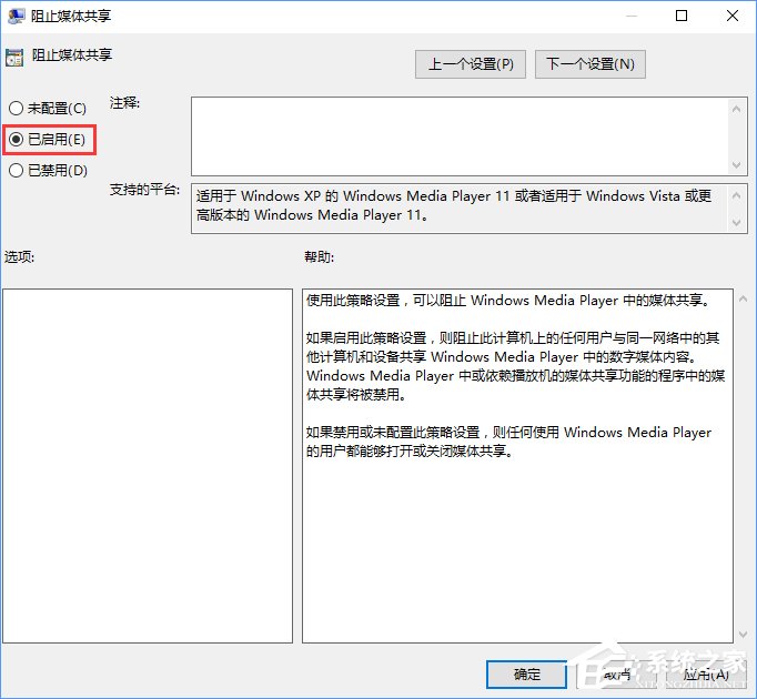 说说6Windows10如何启用“防止媒体共享”功能