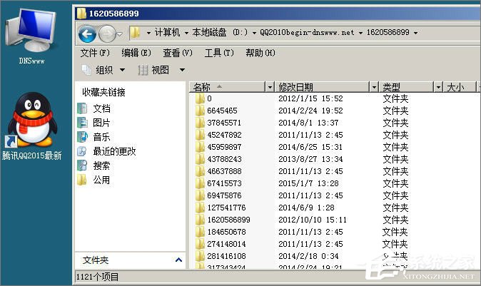 说说6XP系统登录QQ时提示“QQ软件已被破坏或部分文件丢失”怎么办