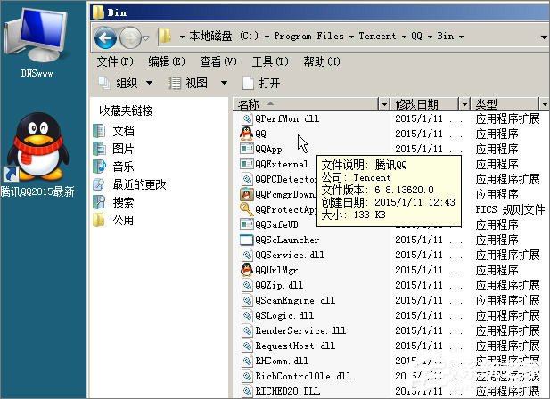 说说6XP系统登录QQ时提示“QQ软件已被破坏或部分文件丢失”怎么办