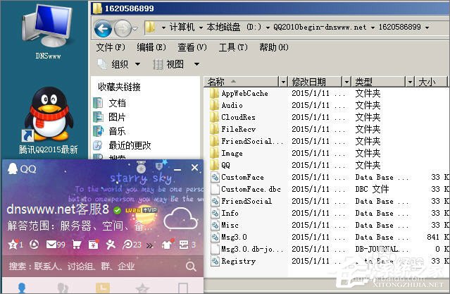 说说6XP系统登录QQ时提示“QQ软件已被破坏或部分文件丢失”怎么办