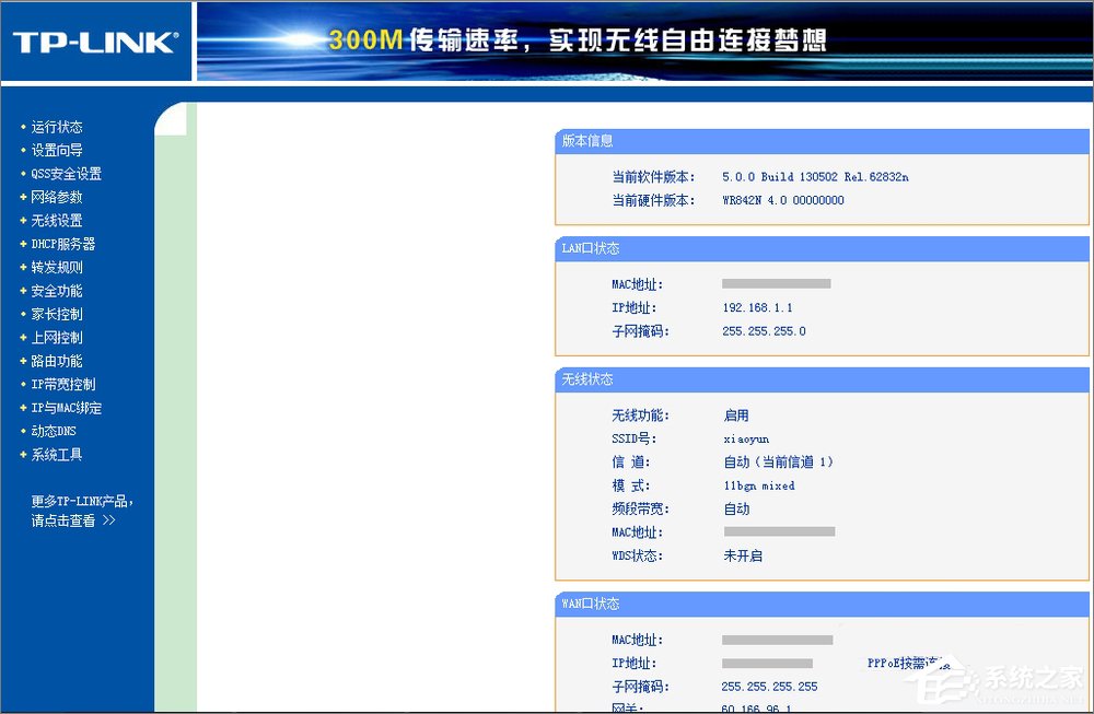 说说6无线网怎么修改密码
