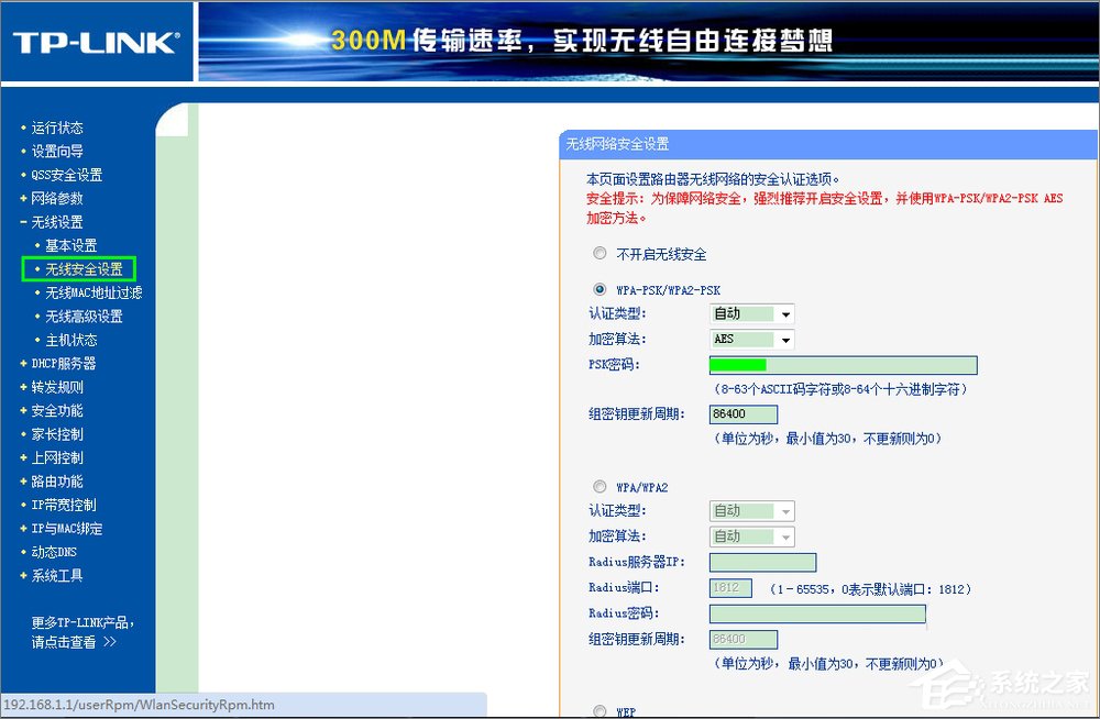 说说6无线网怎么修改密码