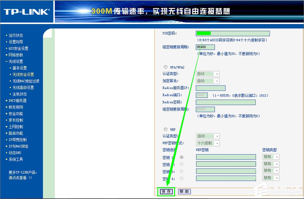 说说6无线网怎么修改密码