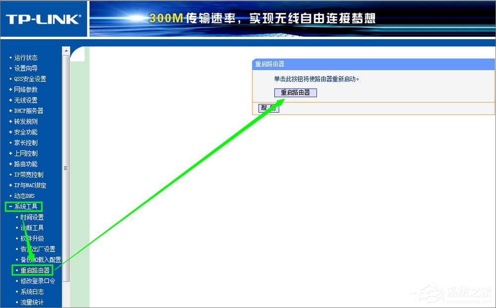 说说6无线网怎么修改密码