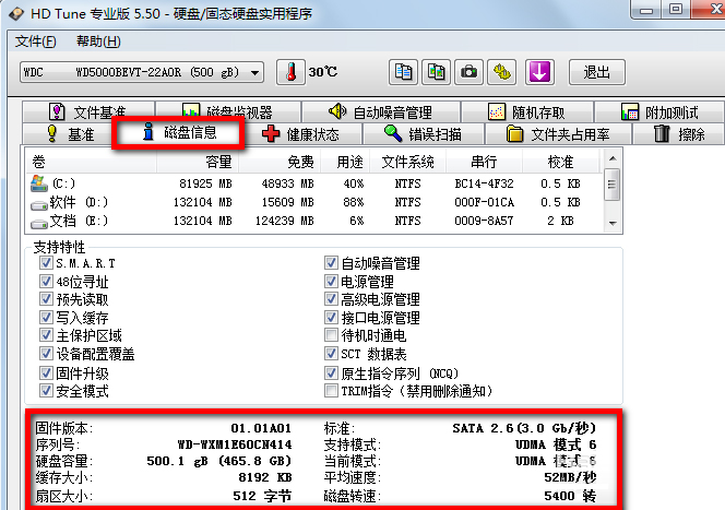 说说6硬盘检测工具HDTune怎么用（hdtune硬盘检测工具怎么修复坏道）
