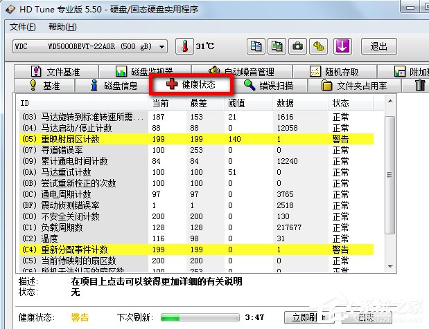 说说6硬盘检测工具HDTune怎么用（hdtune硬盘检测工具怎么修复坏道）