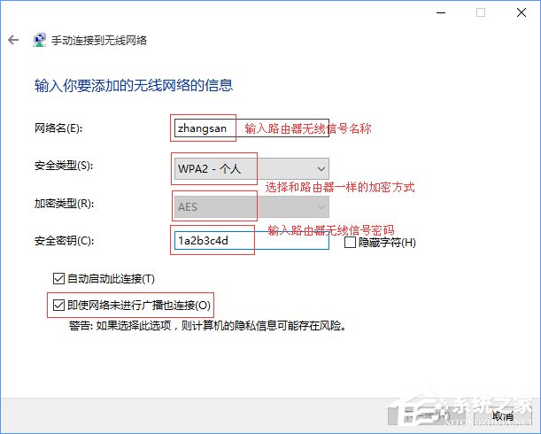 说说6Windows10电脑怎么连接隐藏的无线网络