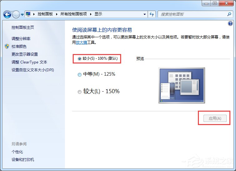 说说6Windows7系统软件界面显示太小的解决方法