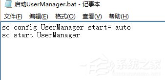 Win10系统UserManager经常被禁用如何解决?