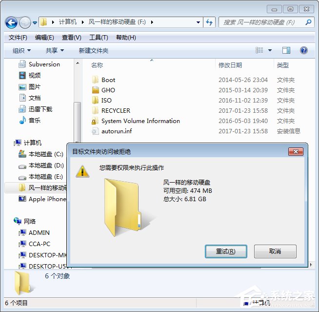 说说6Win7系统下如何禁止电脑文件复制到U盘