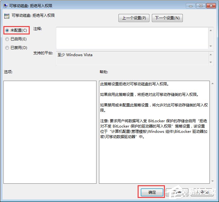 说说6Win7系统下如何禁止电脑文件复制到U盘
