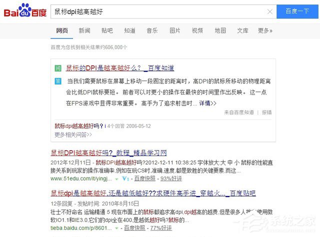 说说6鼠标DPI是什么意思（鼠标dpi是什么意思越高越好吗）