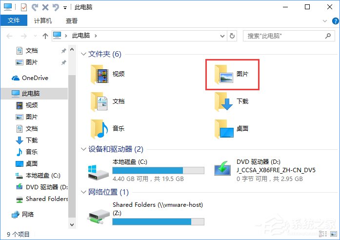 Windows10截屏后的图片在哪里?