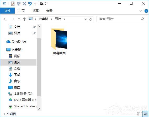 Windows10截屏后的图片在哪里?