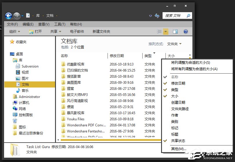 说说6怎么找出Win7系统中共享的文件夹