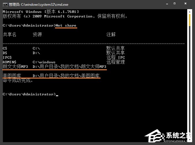 说说6怎么找出Win7系统中共享的文件夹