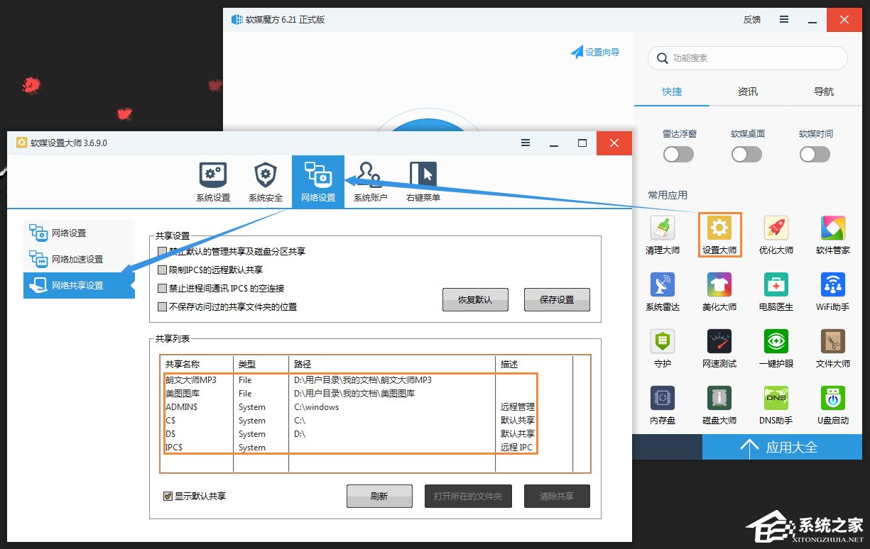 说说6怎么找出Win7系统中共享的文件夹