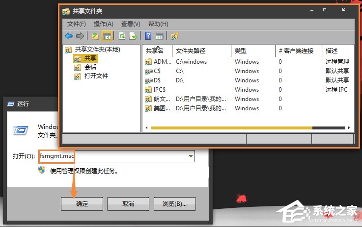 说说6怎么找出Win7系统中共享的文件夹