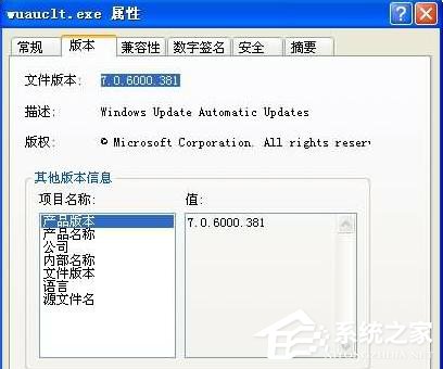 说说6如何彻底删除wuauclt.exe病毒