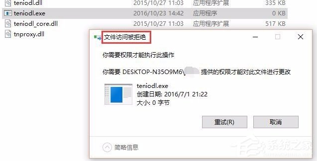 说说6Win10系统如何彻底关闭teniodl.exe进程