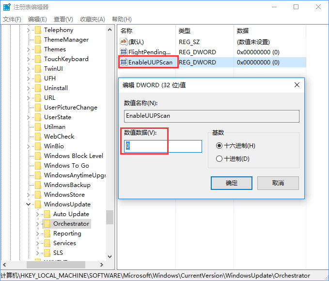 说说6Windows10如何关闭UUP推送方式