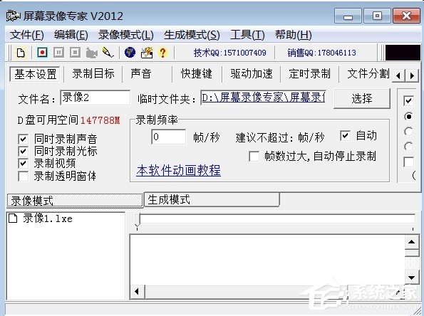 说说6屏幕录制软件录制视频教程