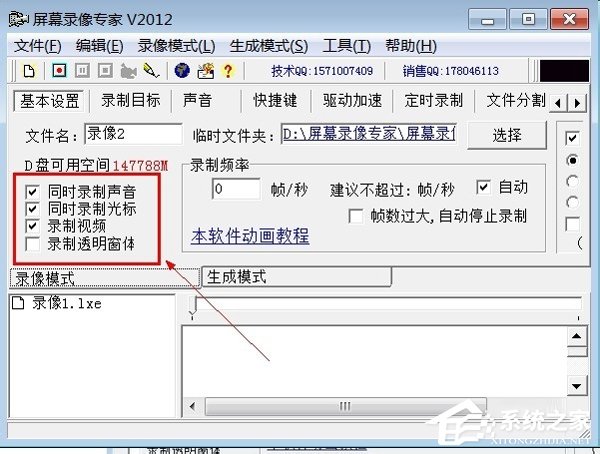 说说6屏幕录制软件录制视频教程