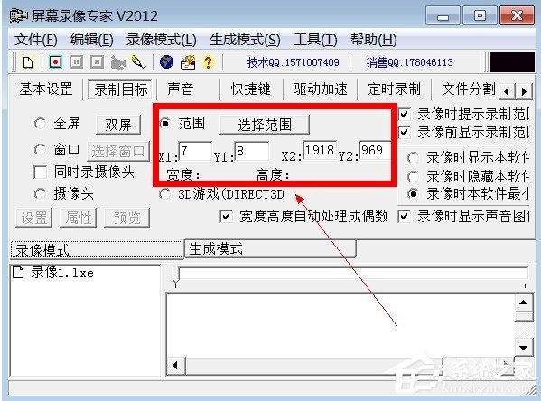 说说6屏幕录制软件录制视频教程