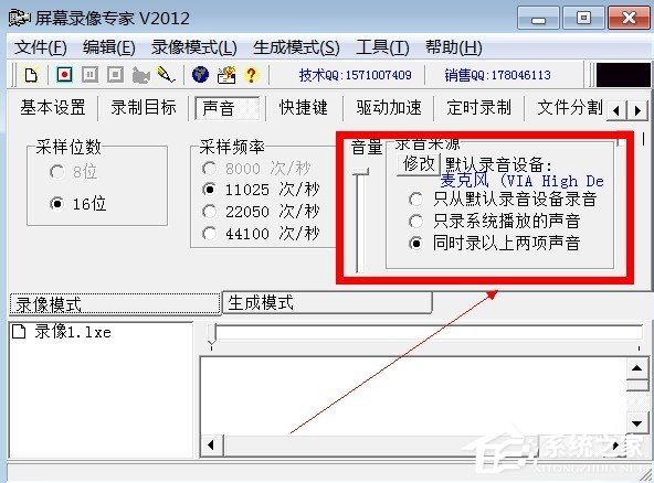 说说6屏幕录制软件录制视频教程