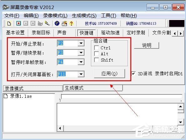 说说6屏幕录制软件录制视频教程