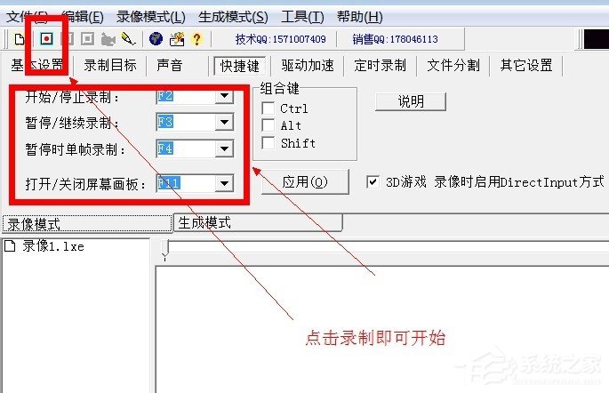 说说6屏幕录制软件录制视频教程