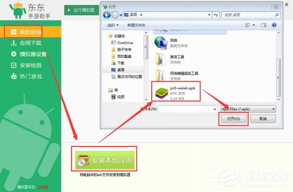 说说6微信电脑版怎么登陆