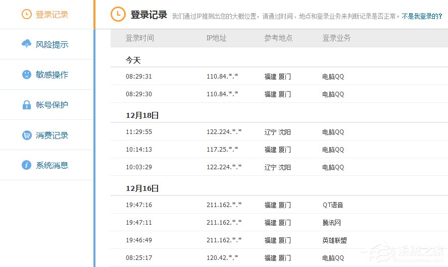 说说6如何查询自己的QQ历史登陆地点（如何查询自己的就医历史）