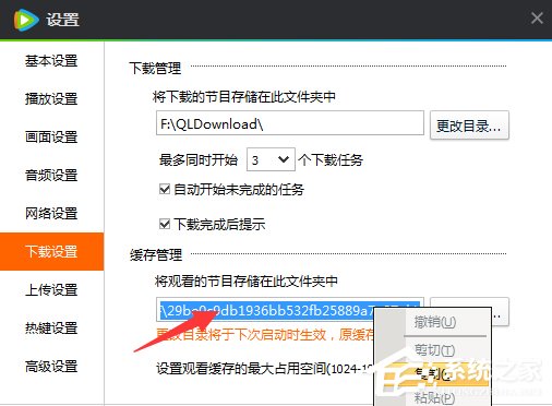 说说6怎么将腾讯视频的QLV格式转换为MP4格式